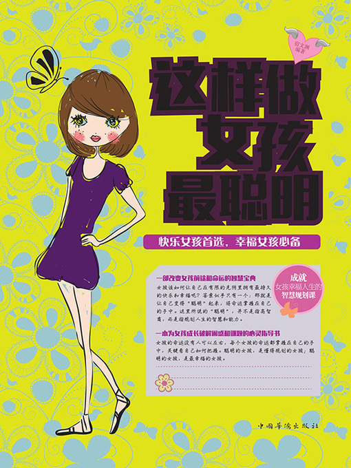 Cover image for 这样做女孩最聪明